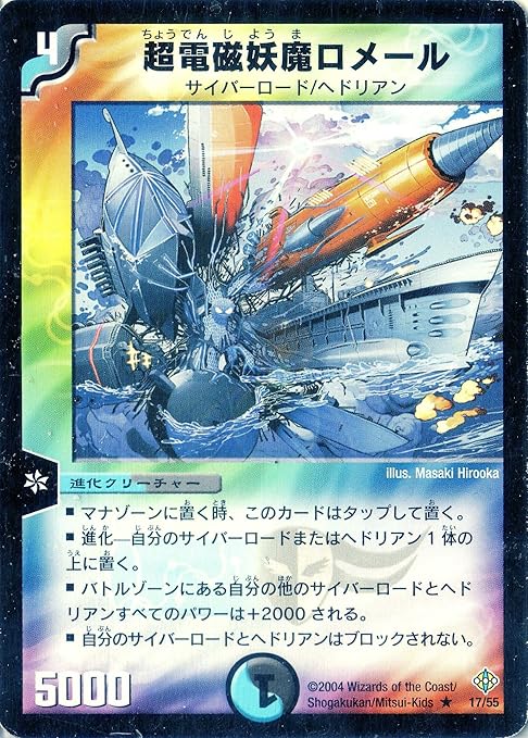 Amazon デュエルマスターズ Dm12 017 R 超電磁妖魔ロメール トレカ 通販