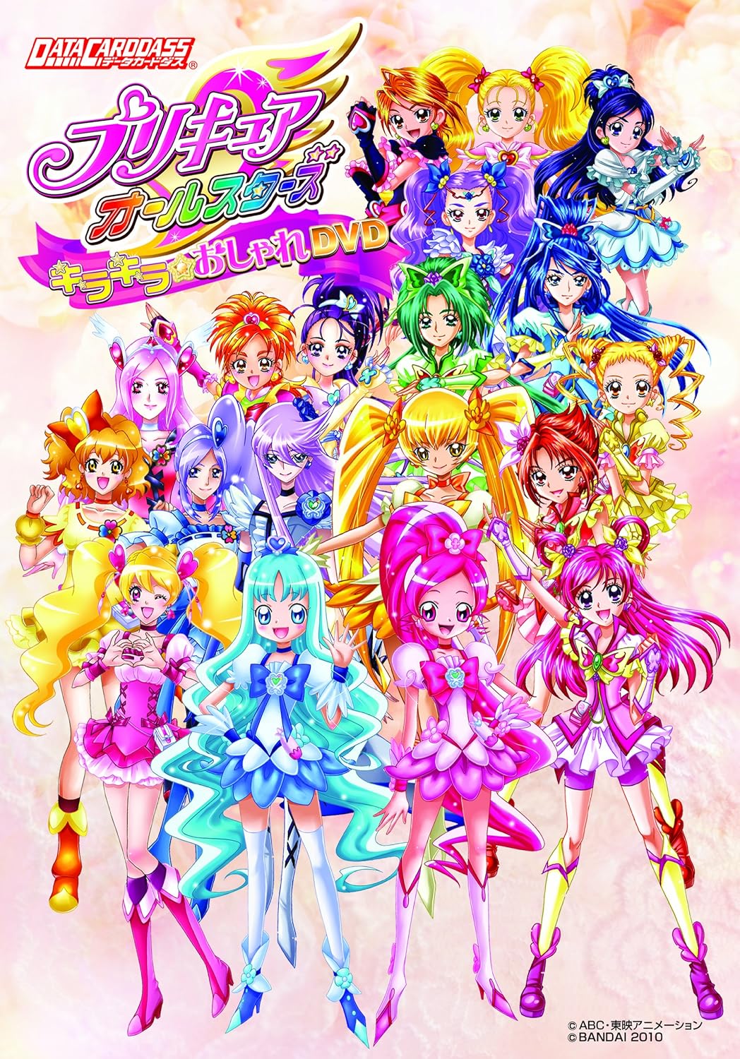データカードダス プリキュアオールスターズ キラキラ おしゃれｄｖｄ 初回生産限定 オリジナルカード付き Dvd Amazon De Dvd Blu Ray