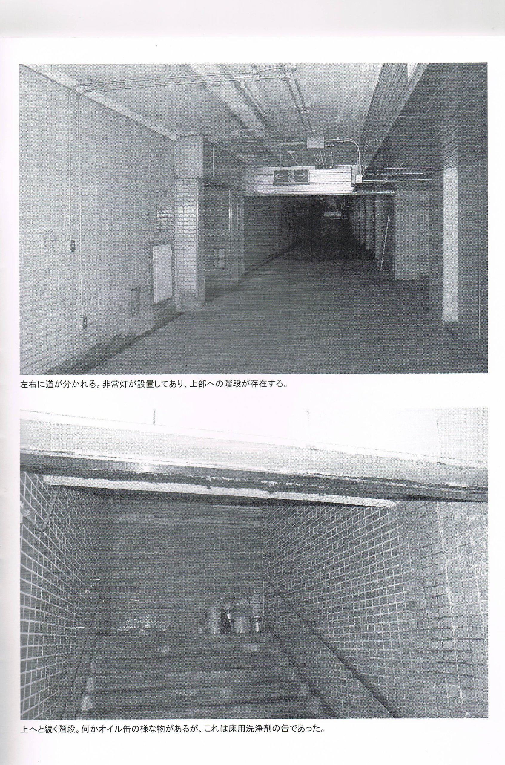 大東京謎の地下空間 銀座駅地下に残る 幻の地下街 藤本脩司 本 通販 Amazon