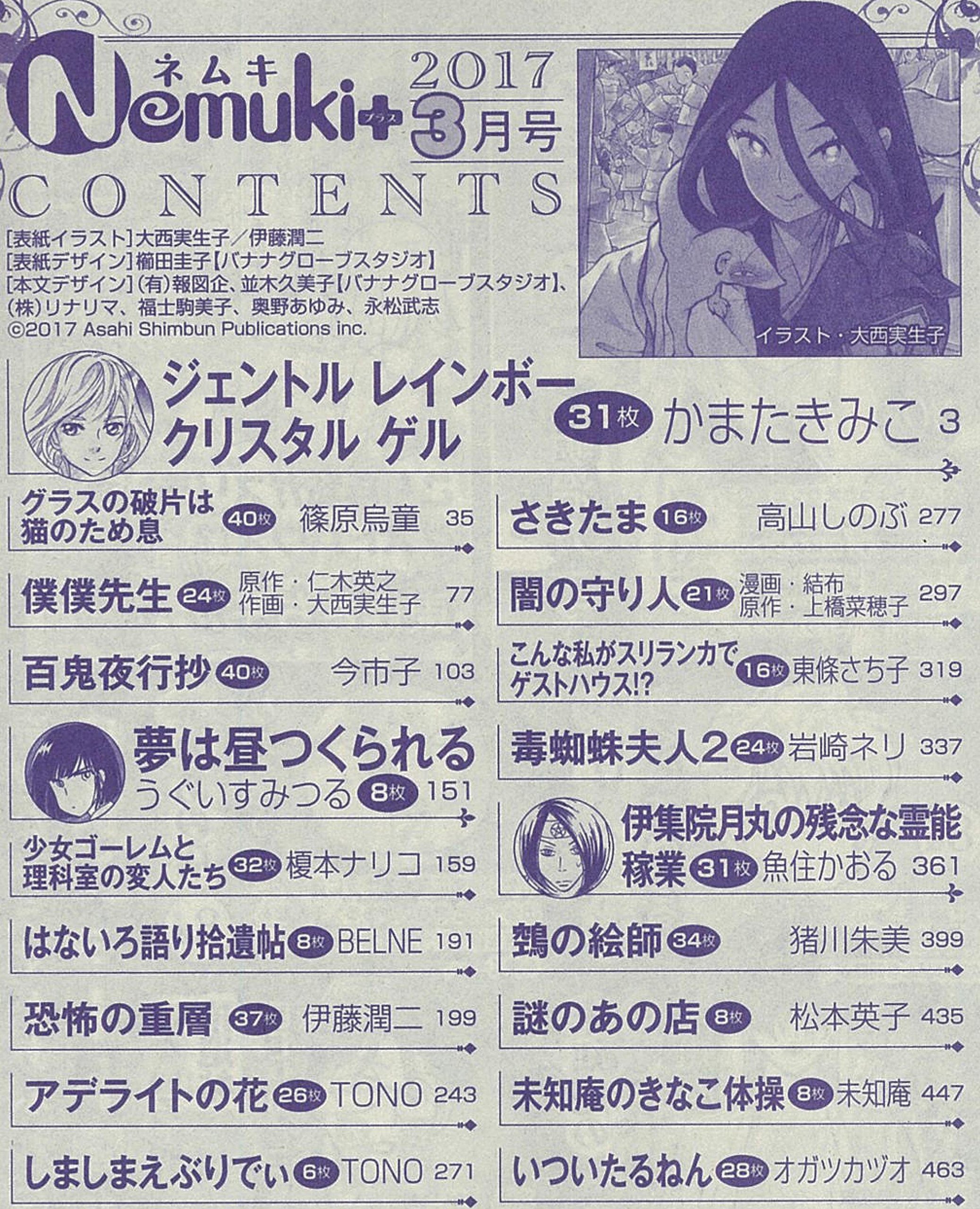 Nemuki ネムキプラス 2017年 3 月号 雑誌 本 通販 Amazon