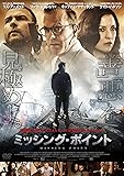 [DVD]ミッシング・ポイント