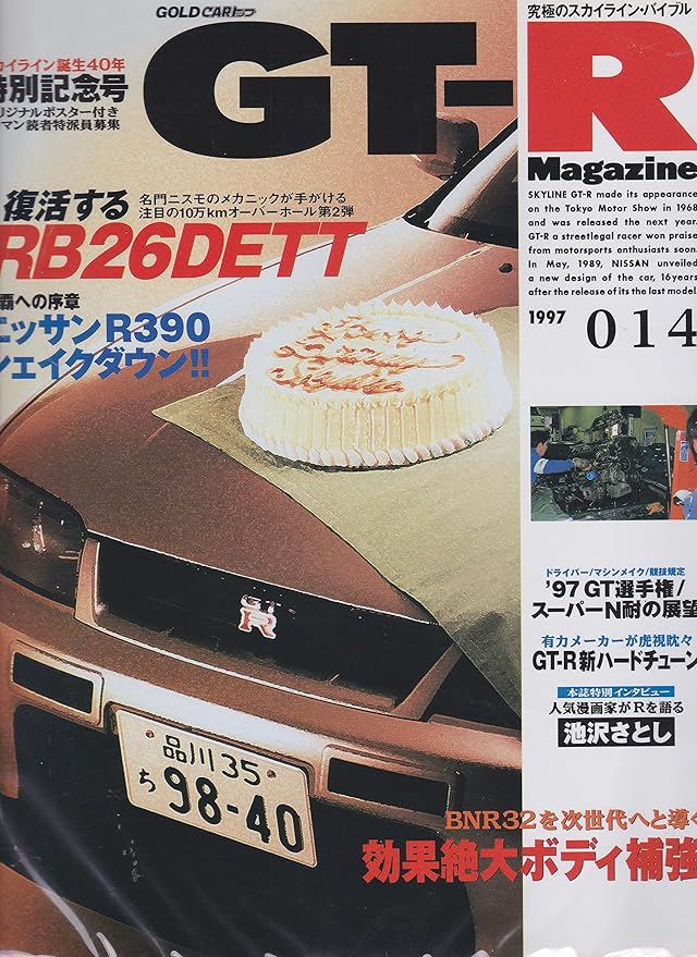 Amazon Com Rb26dett Effect Is Great Bnr32 Body Reinforcement To Resurrection Gold Car Top Isbn 1997 Japanese Import Home Improvement