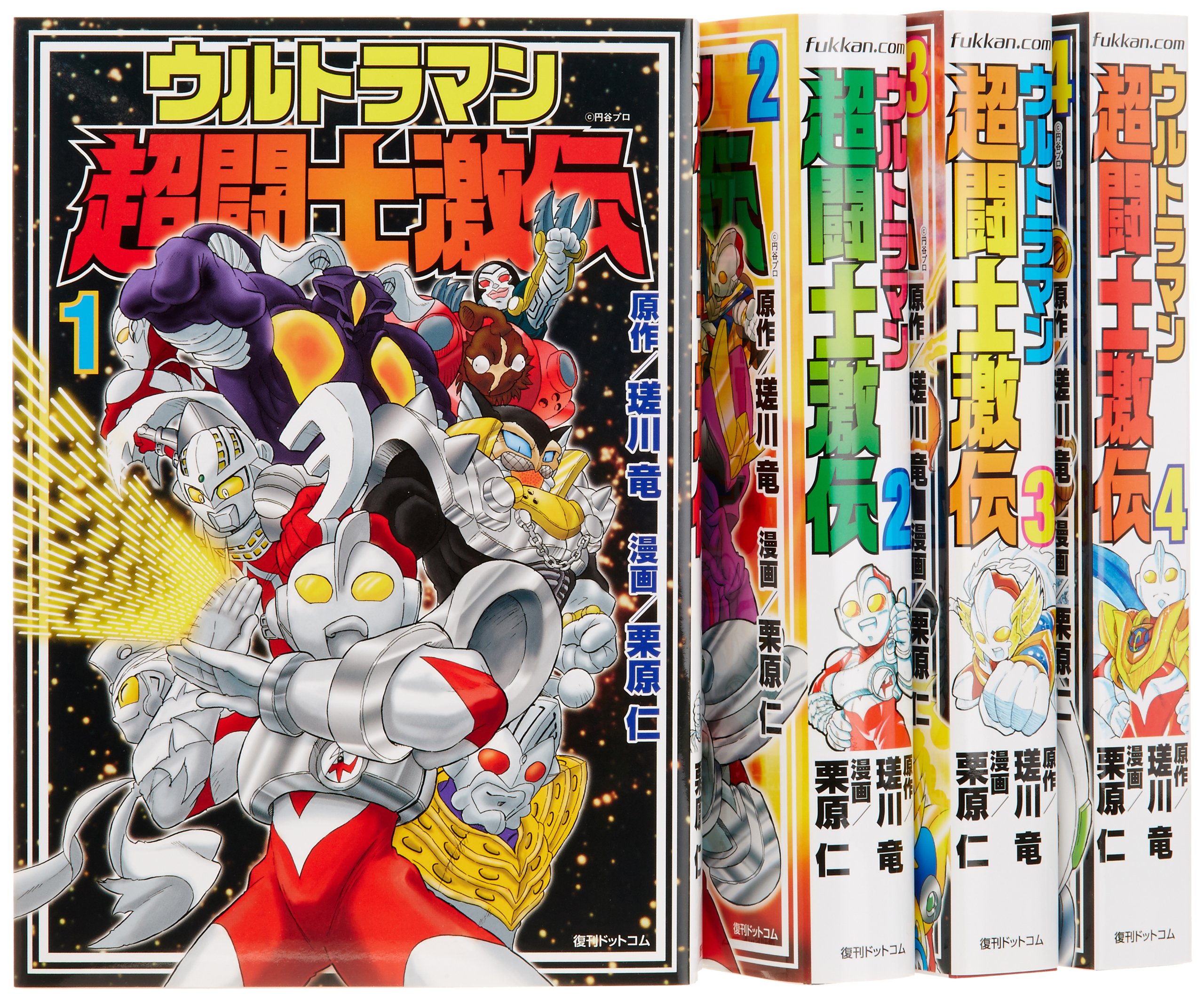 ウルトラマン超闘士激伝 全4巻 完結セット 本 通販 Amazon