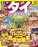るるぶタイ バンコク・アユタヤ'20 ちいサイズ (るるぶ情報版海外小型)
