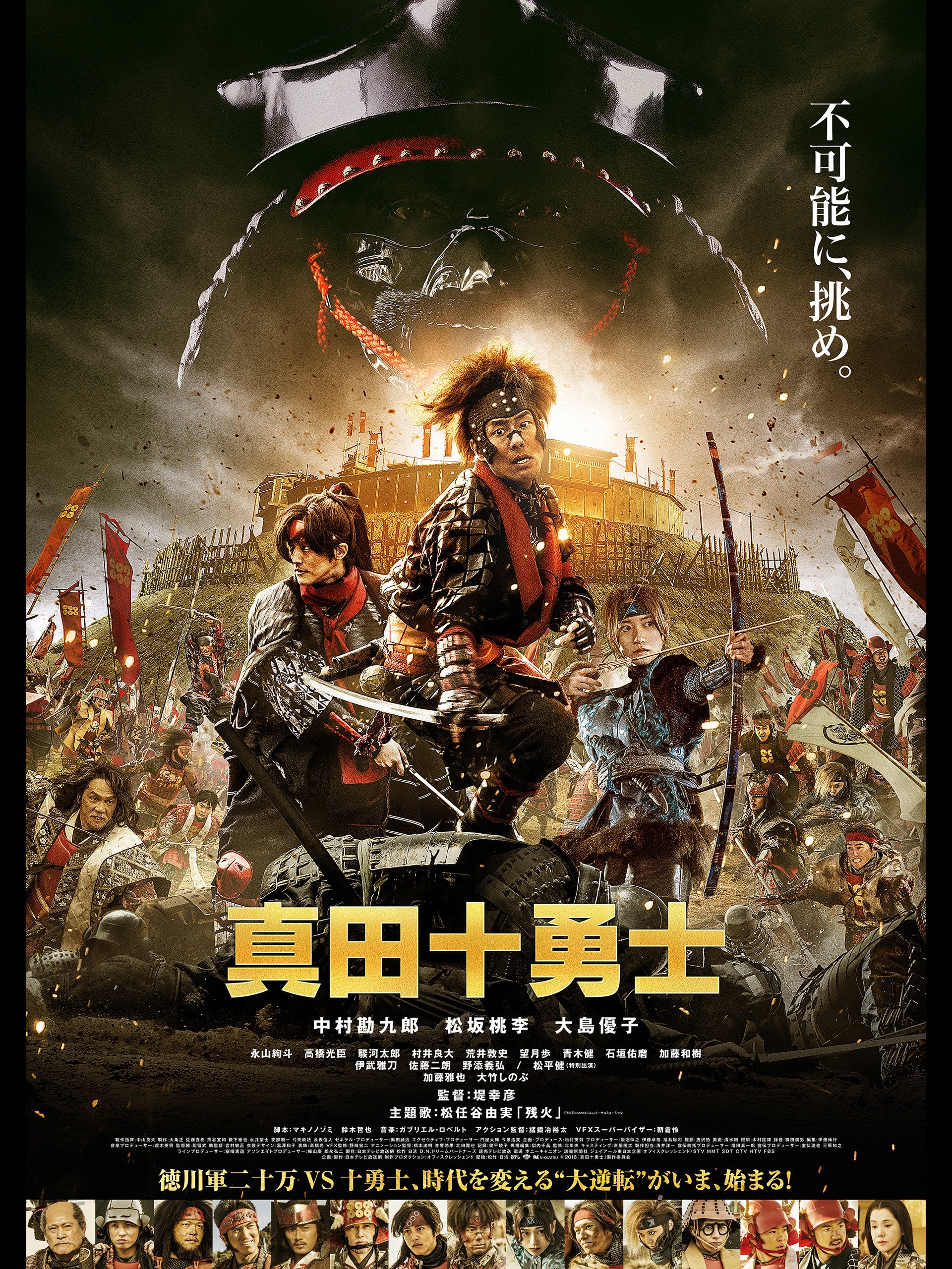 Amazon Co Jp 真田十勇士を観る Prime Video