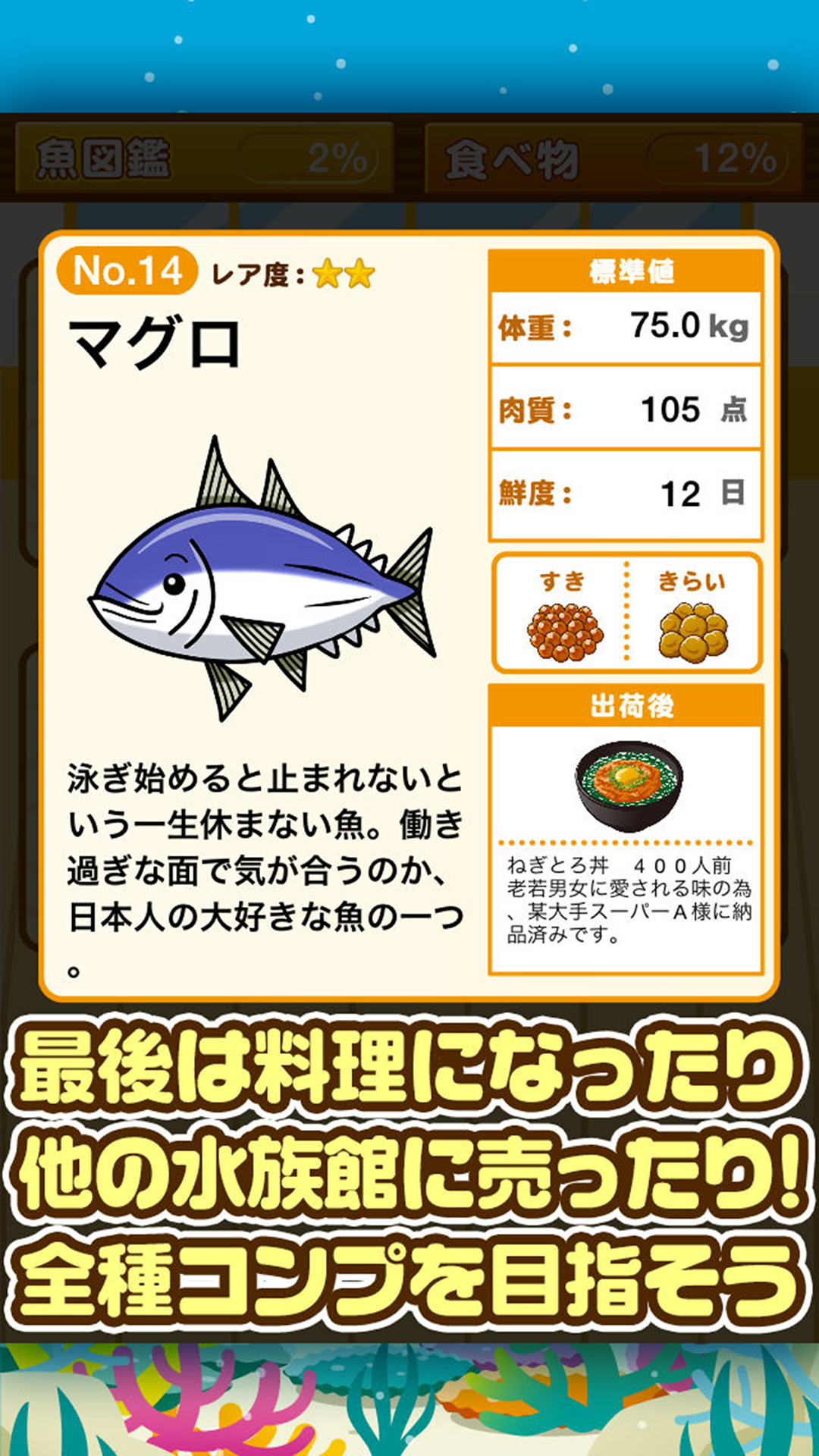 すいぞく館 魚を育てる楽しい育成ゲーム Amazon Co Jp Appstore For Android