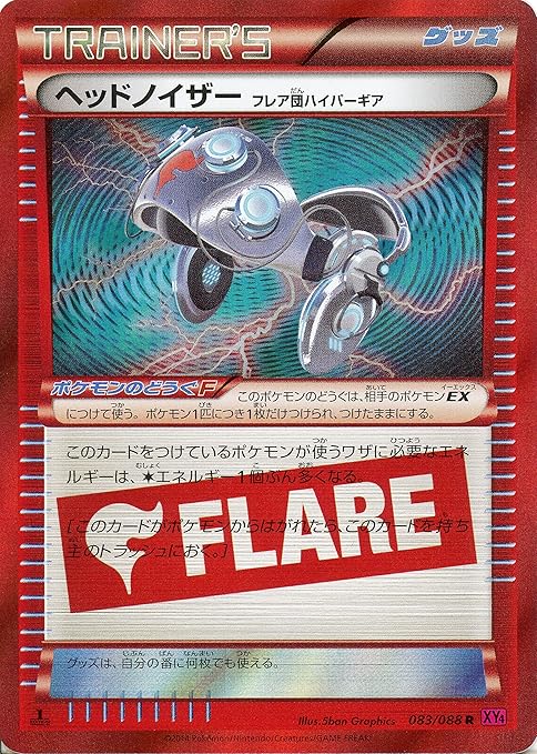 Amazon ヘッドノイザー フレア団ハイパーギア Xy4 ファントムゲート ポケモンカードxy トレカ 通販