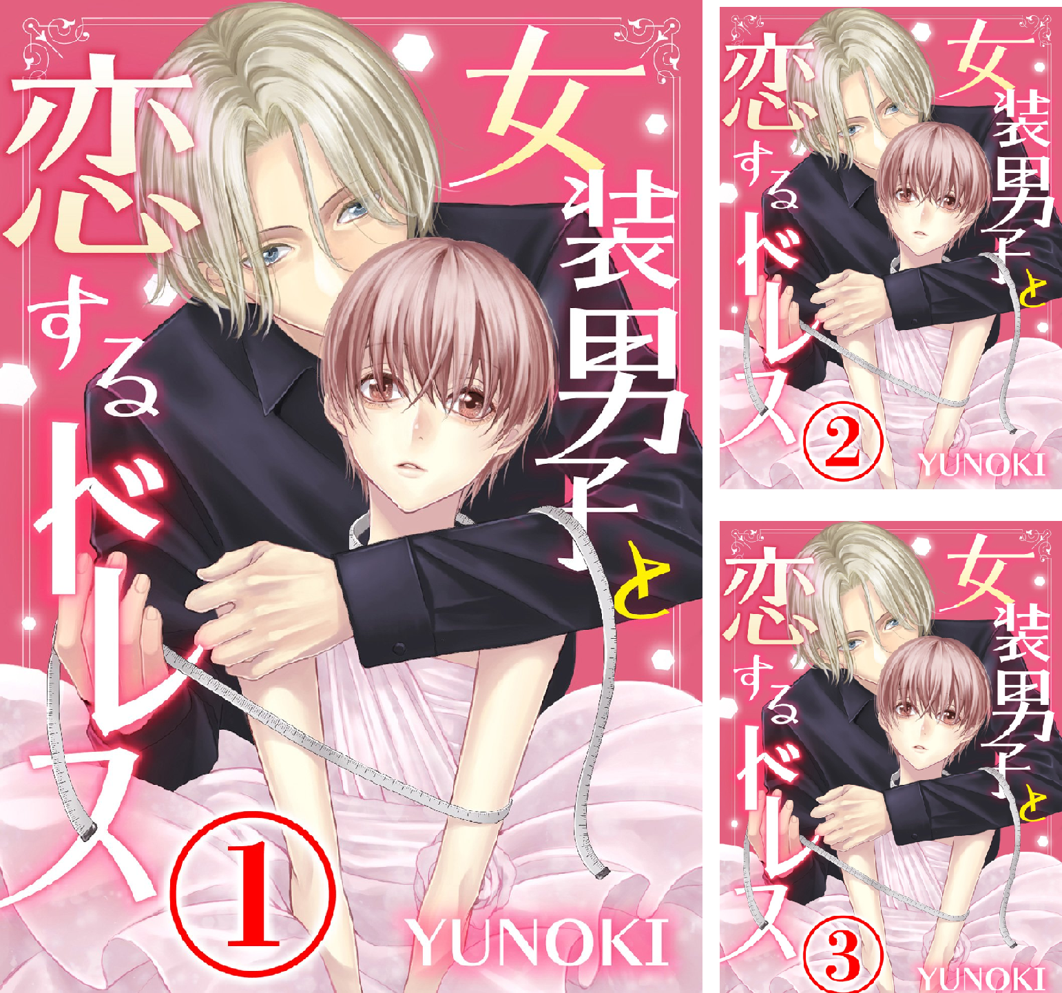 Algopix Similar Product 13 - 女装男子と恋するドレス