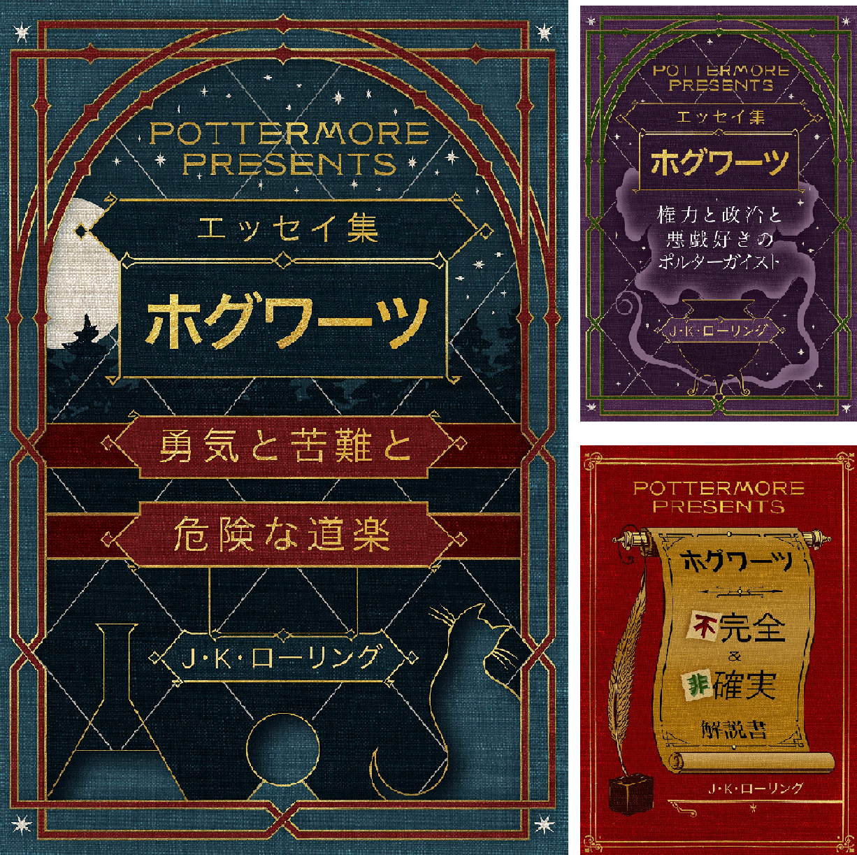 まとめ買い Pottermore Presents