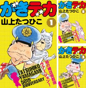 Amazon Com Gakideka Japanese Edition Ebook Tatsuhiko Yamagami Kindle Store