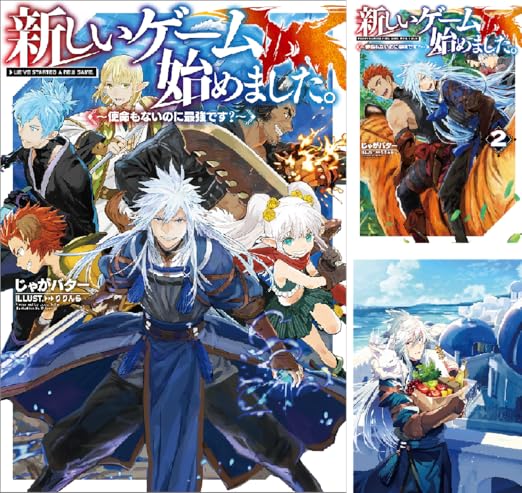 新しいゲーム始めました 使命もないのに最強です じゃがバター りりんら 塩部縁 Amazon De Alle Produkte