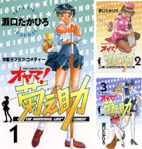Amazon Com オヤマ 菊之助 13 少年チャンピオン コミックス Japanese Edition Ebook 瀬口たかひろ Kindle Store
