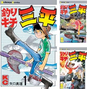 釣りキチ三平 18 Book Series Kindle Edition