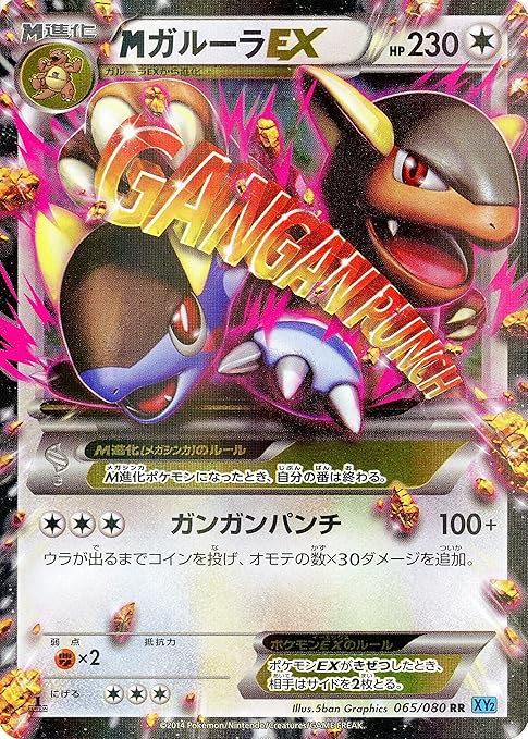 Amazon Mガルーラex Rr 065 080 ポケモンカードxy ワイルドブレイズ トレカ 通販