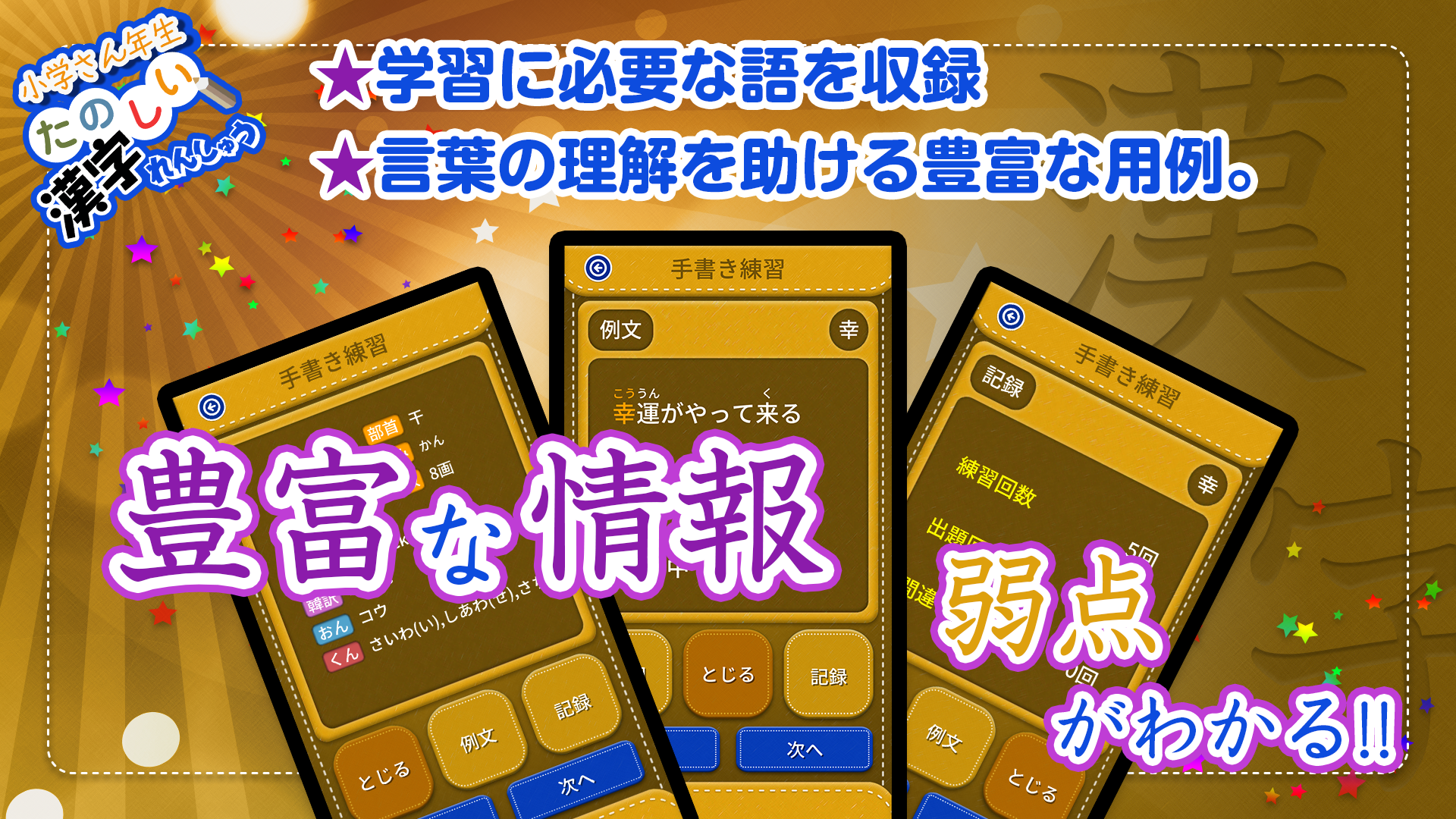 小学3年生漢字練習ドリル 無料小学生漢字 Amazon Co Jp Appstore For Android 小学3年生漢字練習ドリル 無料小学生漢字 Amazon Co Jp Appstore For Android