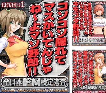 全日本ドm実力検定考査 All Japan Masochist Certification All Japan Masochist Certification Exam Amazon Co Uk Welcome