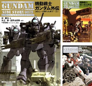 Amazon Com 機動戦士ガンダム外伝 コロニーの落ちた地で 下 角川スニーカー文庫 Japanese Edition Ebook 林 譲治 スタジオ オルフェ 富野 由悠季 矢立 肇 Kindle Store