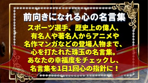 前向きになれる偉人の名言集 格言9000種 Amazon Com Appstore For Android 前向きになれる偉人の名言集 格言9000種 Amazon Com Appstore For Android