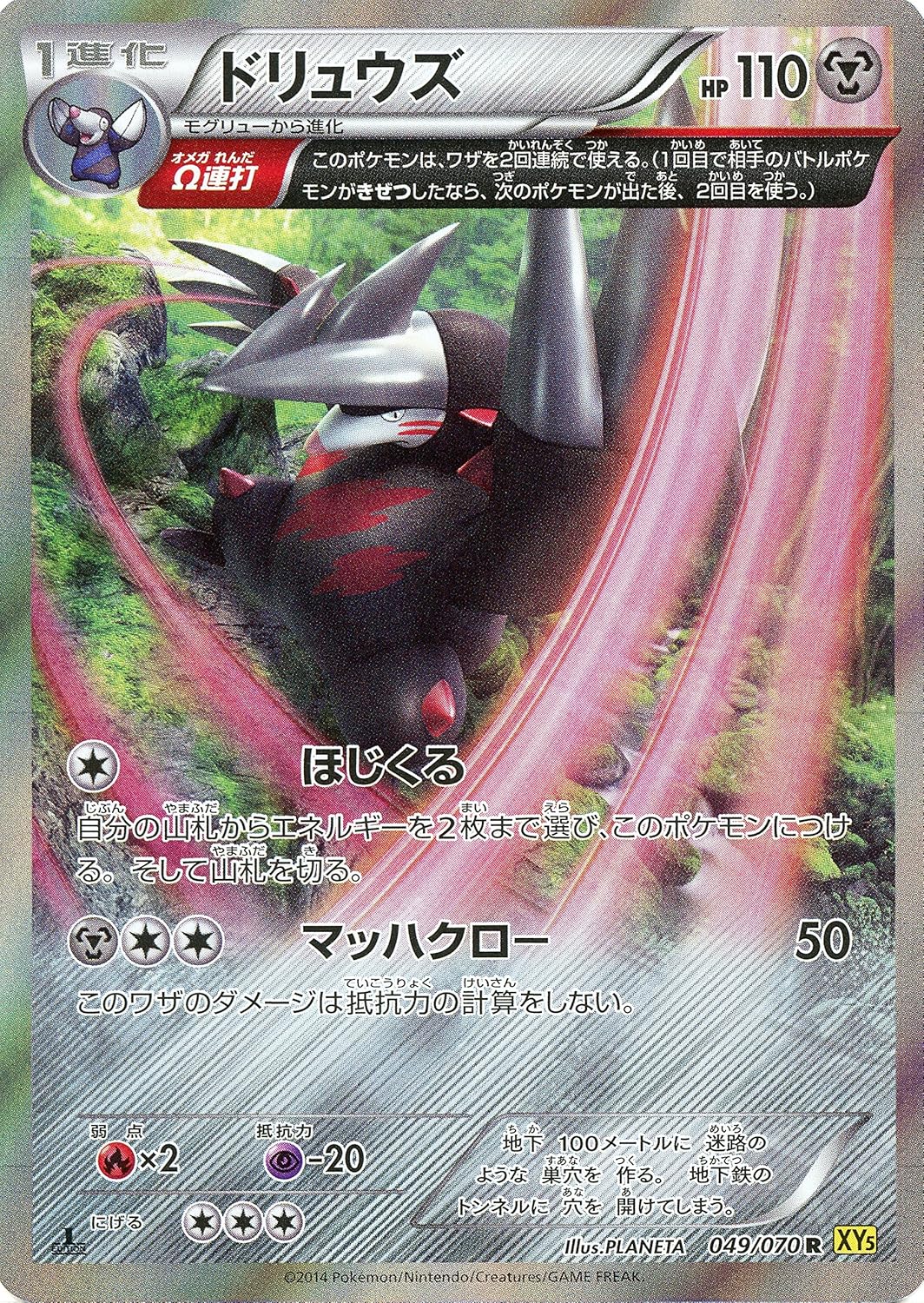Amazon ドリュウズ W連打 R 049 070 ポケモンカードxy ガイアボルケーノ トレカ 通販