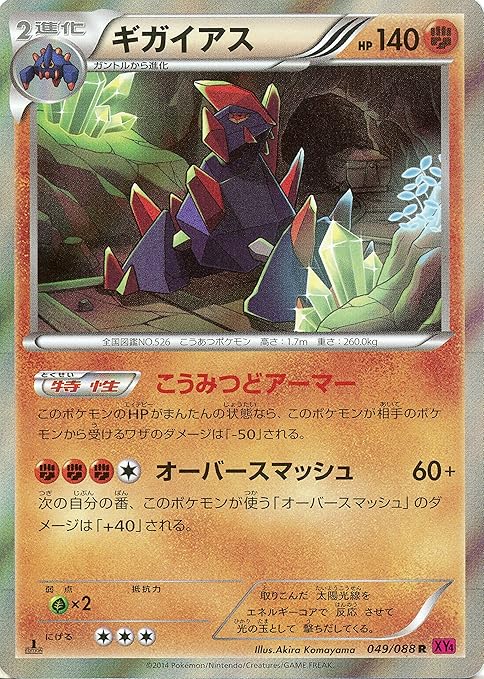 Amazon ギガイアス R 049 0 ポケモンカードxy ファントムゲート トレカ 通販