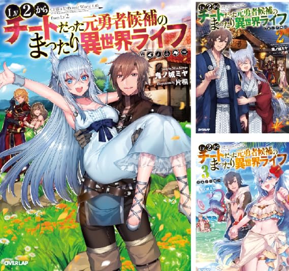 Lv2からチートだった元勇者候補のまったり異世界ライフ 鬼ノ城ミヤ 片桐 Amazon De Alle Produkte