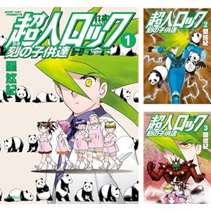 [まとめ買い] 超人ロック 刻の子供達（コミックフラッパー）[Kindle版]