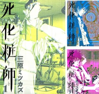 死化粧師 7 Book Series Kindle Edition