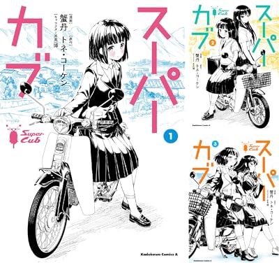 スーパーカブ Togetter