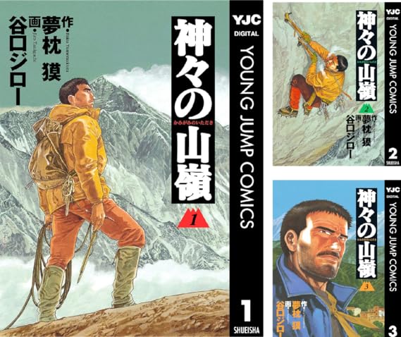 神々の山嶺 夢枕獏 谷口ジロー Amazon Co Uk Welcome