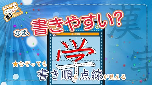 小学１年生漢字練習ドリル 無料小学生漢字 Amazon Co Jp Appstore For Android