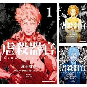 虐殺器官 (全3巻) [Kindle版]