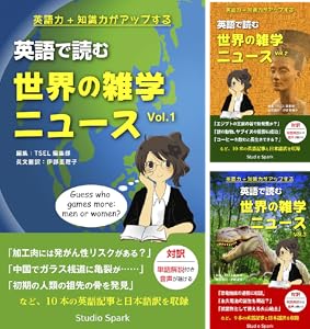 英語で読む世界の雑学ニュース 4 Book Series Kindle Edition