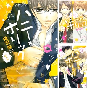 Amazon Com ハニー ホリック １ デザートコミックス Japanese Edition Ebook 栄羽弥 Kindle Store