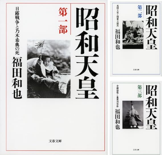 昭和天皇 福田和也 Amazon Co Uk Welcome