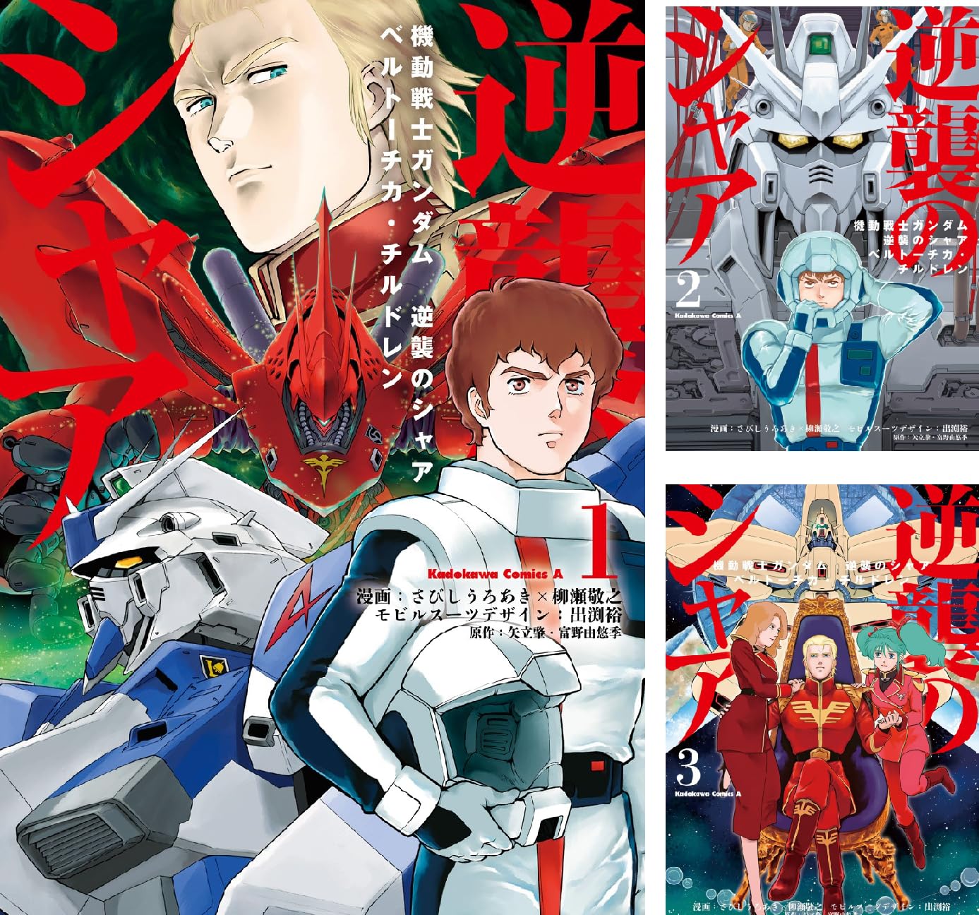 機動戦士ガンダム 逆襲のシャア ベルトーチカ チルドレン さびし うろあき 柳瀬 敬之 出渕 裕 矢立肇 富野由悠季 矢立肇 富野由悠季 Amazon Co Uk Welcome