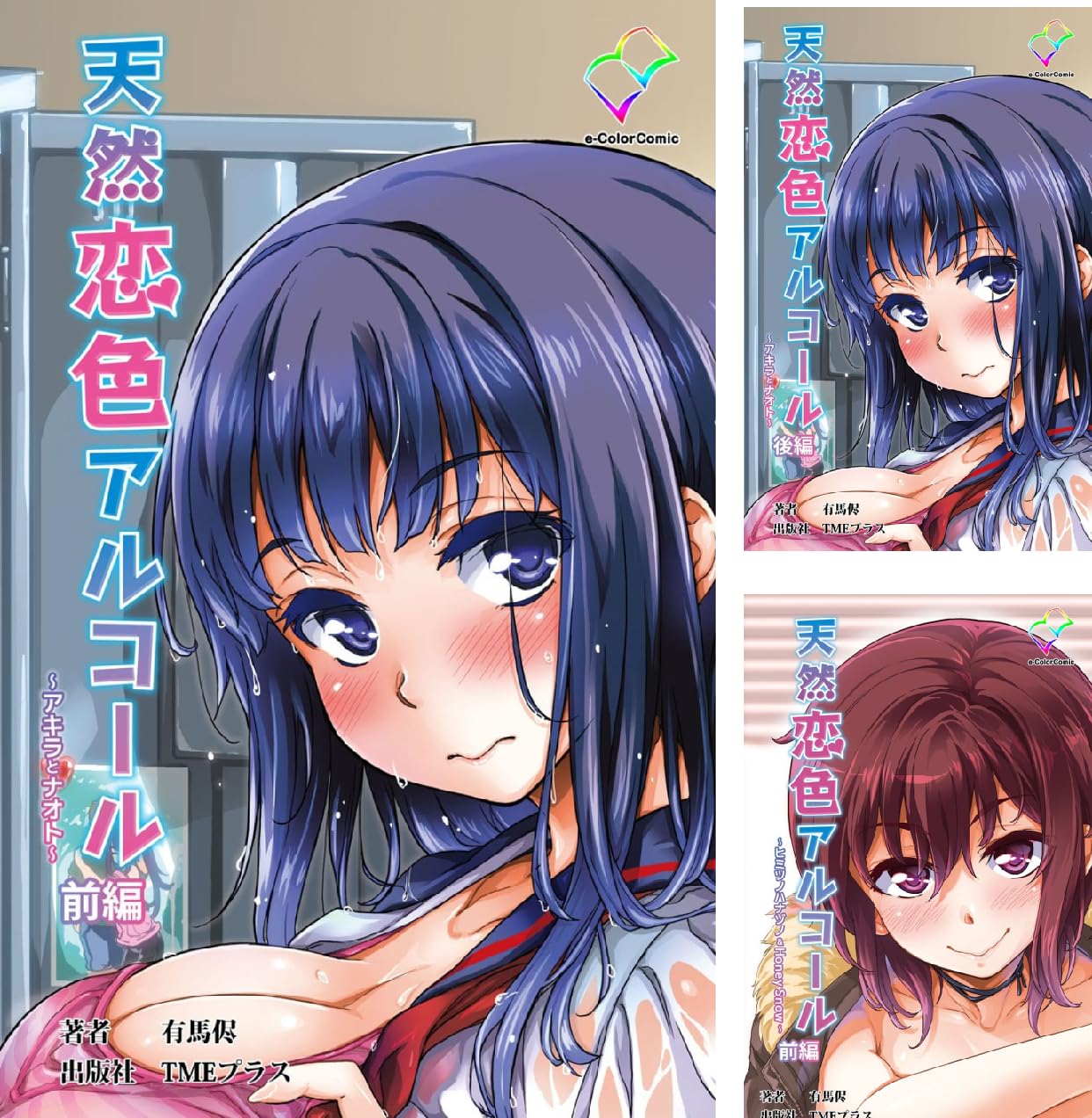 フルカラー 天然恋色アルコール 有馬侭 Amazon Co Uk Welcome