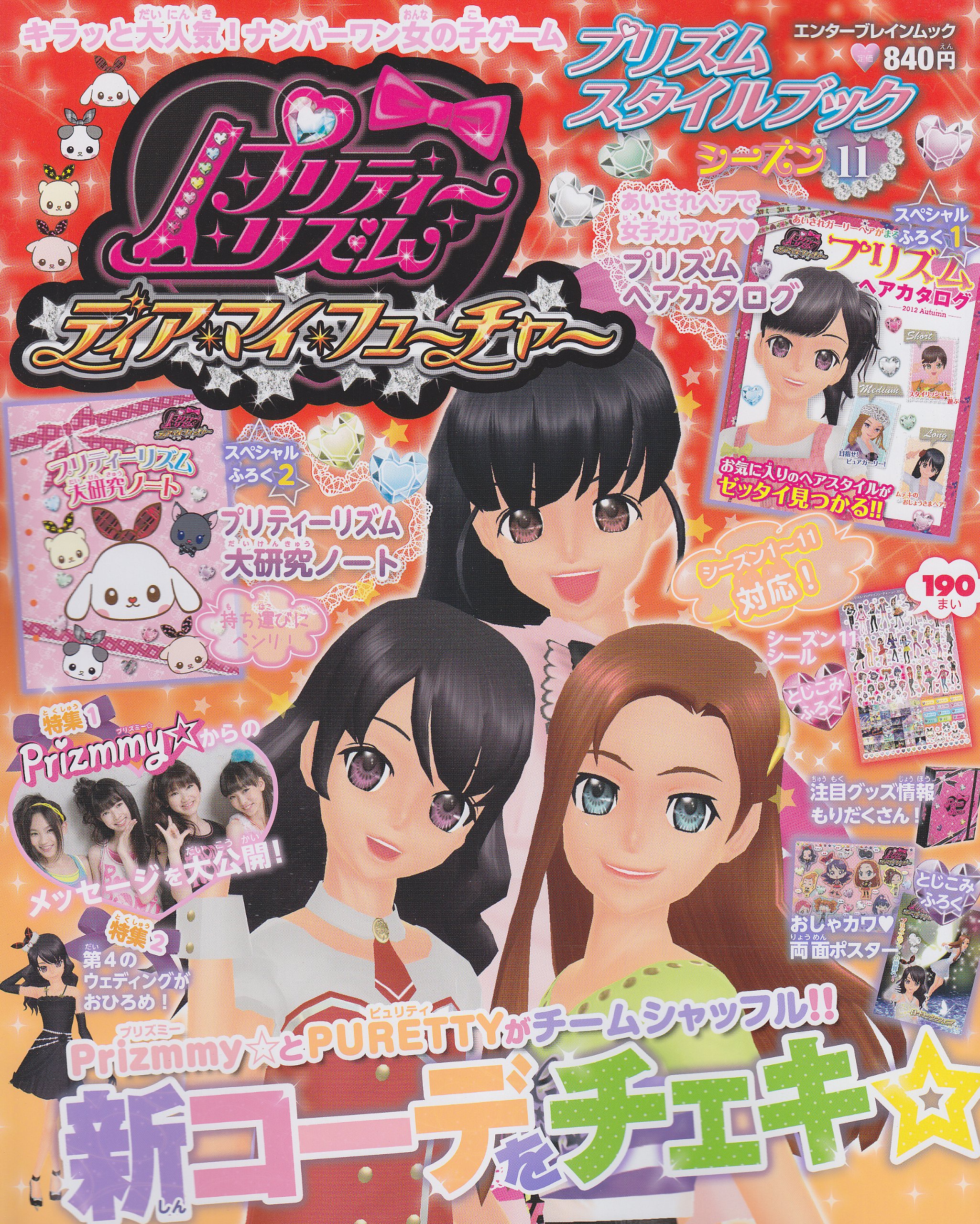 プリティーリズム ディアマイフューチャー プリズムスタイルブック シーズン11 エンターブレインムック 本 通販 Amazon