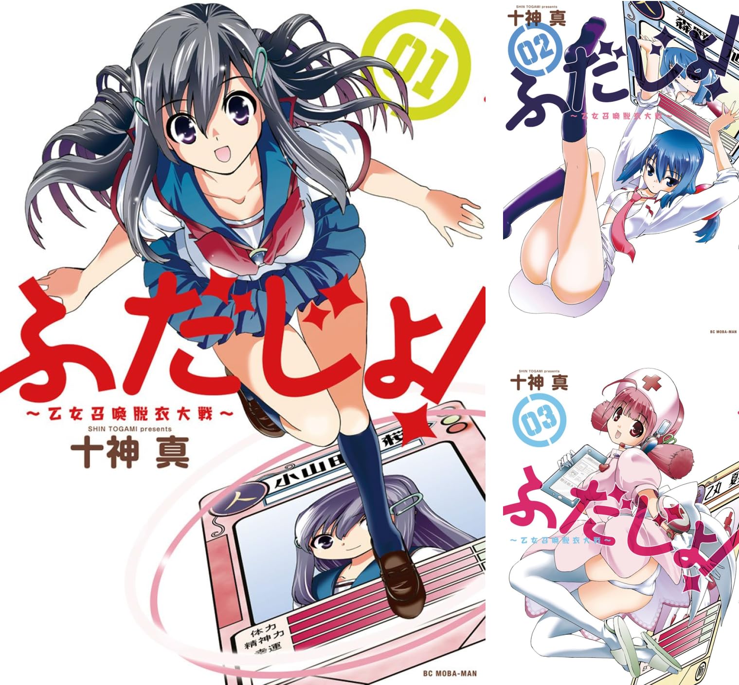 ふだじょ 乙女召喚脱衣大戦 十神真 Amazon Co Uk Welcome