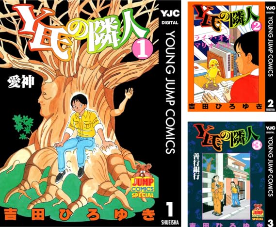 Y氏の隣人 吉田ひろゆき Amazon Co Uk Welcome