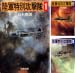 [まとめ買い] 陸軍特別攻撃隊