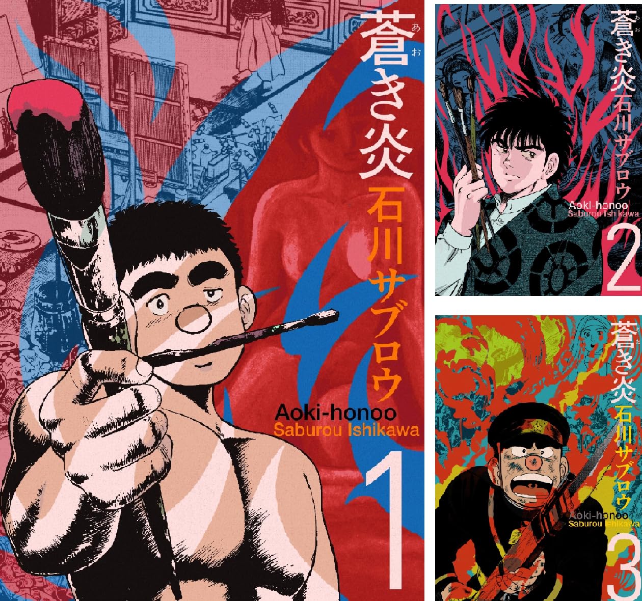 蒼き炎 石川サブロウ Amazon Co Uk Welcome
