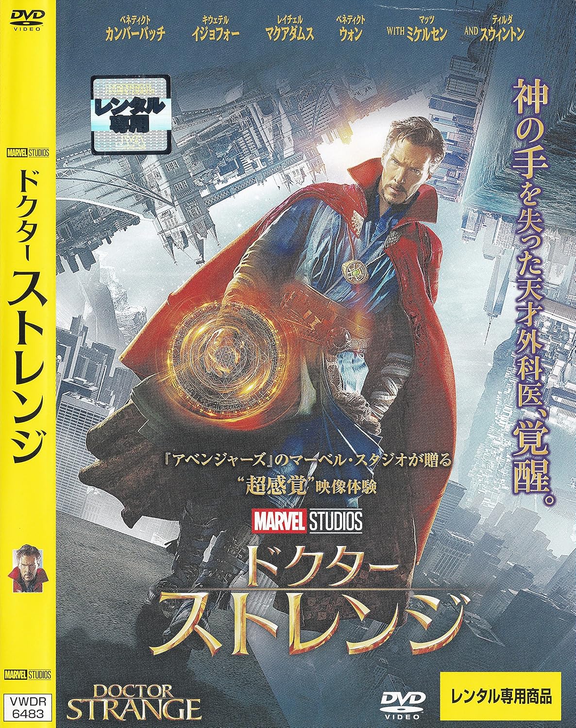 ドクター ストレンジ ｄｖｄ レンタル落ち Dvd ブルーレイ ベネディクト カンバーバッチ スコット デリクソン キウェテル イジョフォー レイチェル マクアダムス Amazon Co Jp