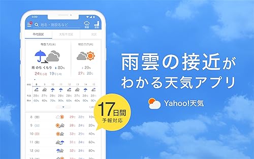 Yahoo 天気 雨雲の接近や台風の進路がわかる無料の気象予報 情報アプリ Amazon Co Jp Appstore For Android