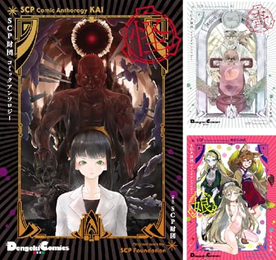Mssn65先生が描く 怪異 化物と戦う戦闘部隊 シリーズが見応えたっぷり Scpの雰囲気に惹かれる人も Togetter