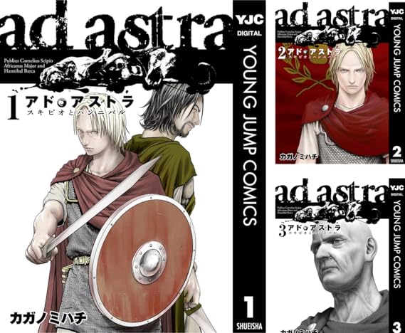 アド アストラ スキピオとハンニバル カガノミハチ Amazon Co Uk Welcome