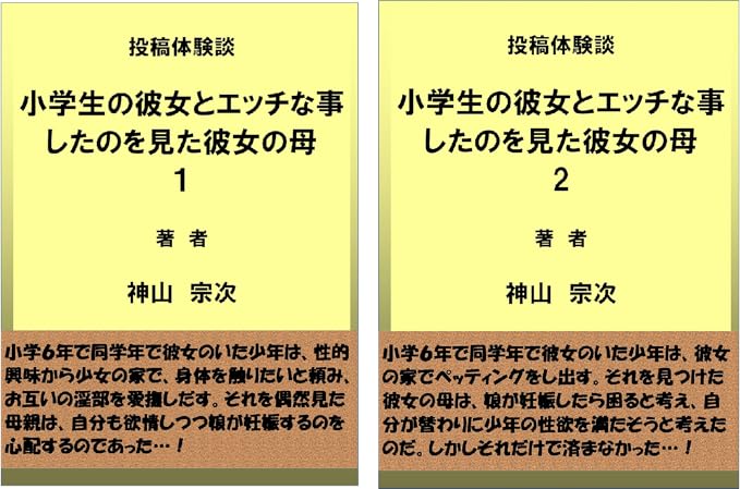 投稿体験談 小学生の彼女とエッチな事 Kamiyamasouzi Amazon Co Uk Welcome