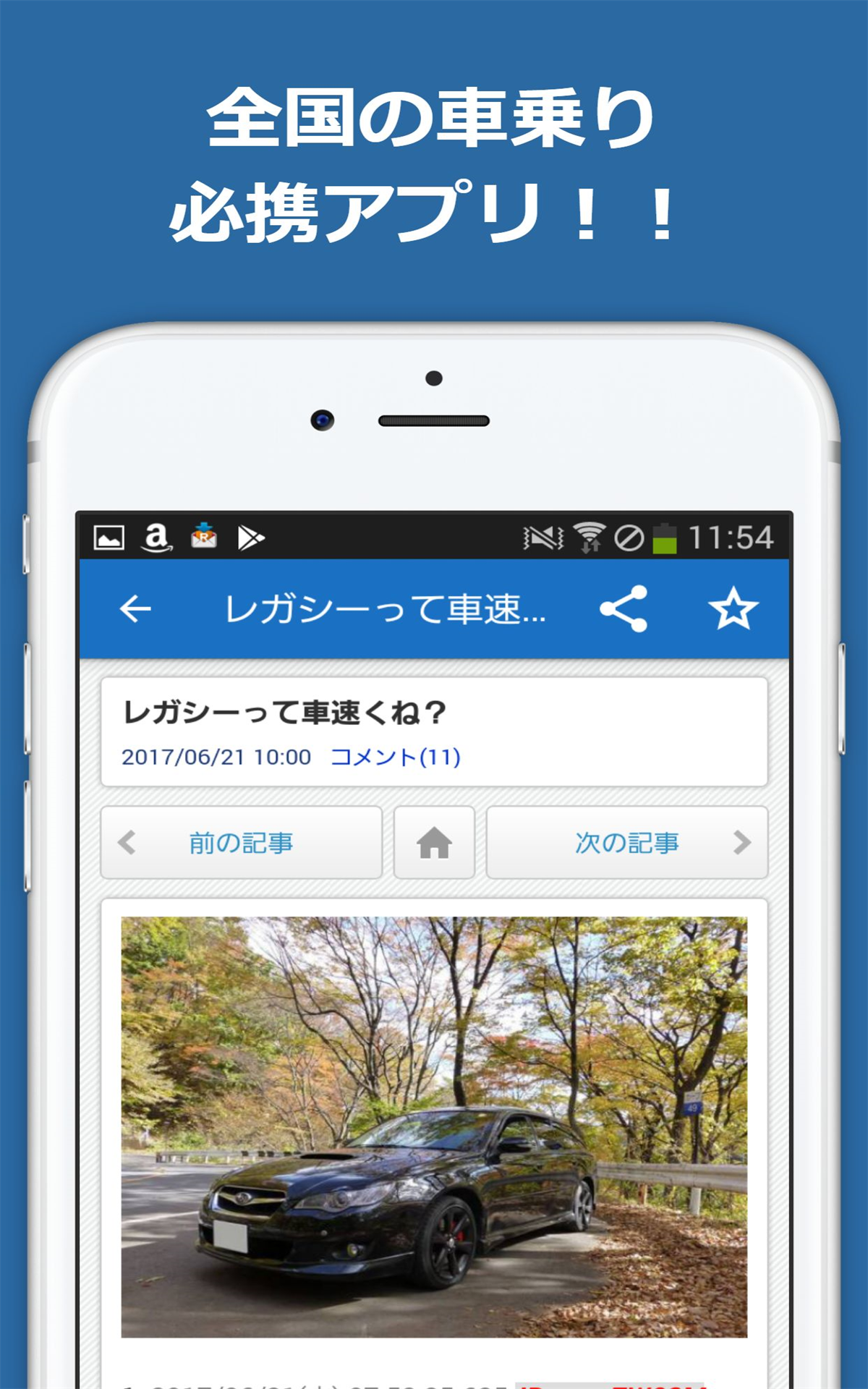 最速車まとめニュース速報 Amazon Com Appstore For Android