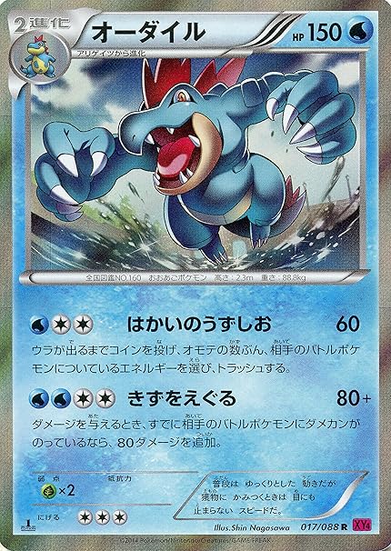 オーダイル Xy4 ファントムゲート ポケモンカードxy トレカ 通販 Amazon
