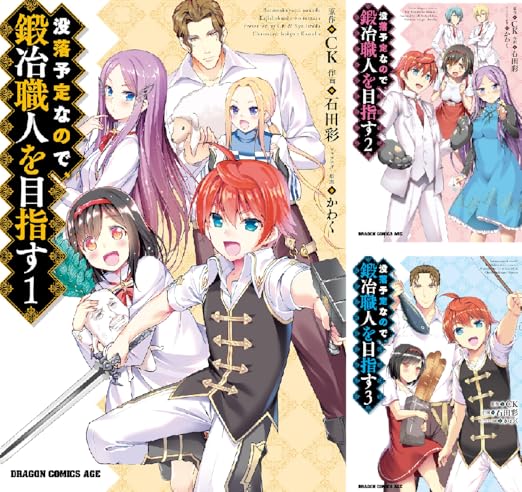 没落予定なので 鍛冶職人を目指す 石田 彩 Ck かわく Amazon Co Uk Welcome