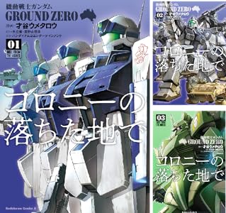 Amazon Com 機動戦士ガンダム Ground Zero コロニーの落ちた地で 2 角川コミックス エース Japanese Edition Ebook 才谷 ウメタロウ 矢立肇 富野由悠季 バンダイナムコエンターテインメント 徳島雅彦 Kindle Store